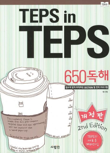 TEPS IN TEPS 650 독해