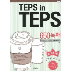 TEPS IN TEPS 650 독해