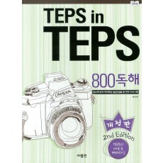 TEPS IN TEPS 800독해