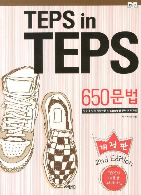 TEPS IN TEPS 650문법(개정판)