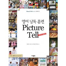 영어 낭독 훈련 PICTURE TELL