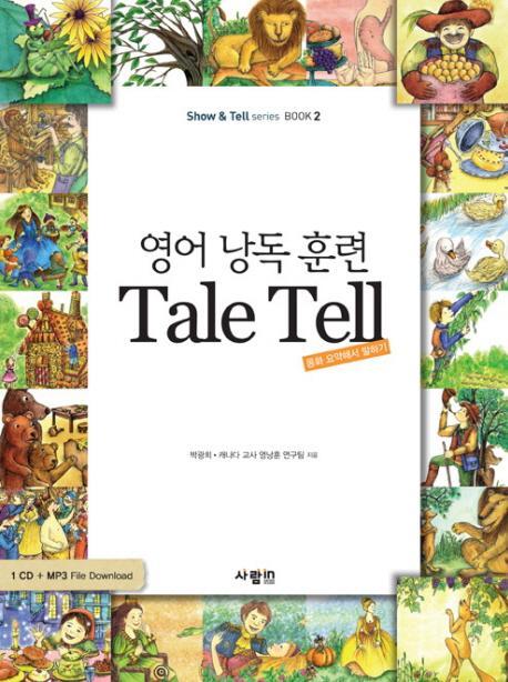 영어 낭독 훈련 TALE TELL