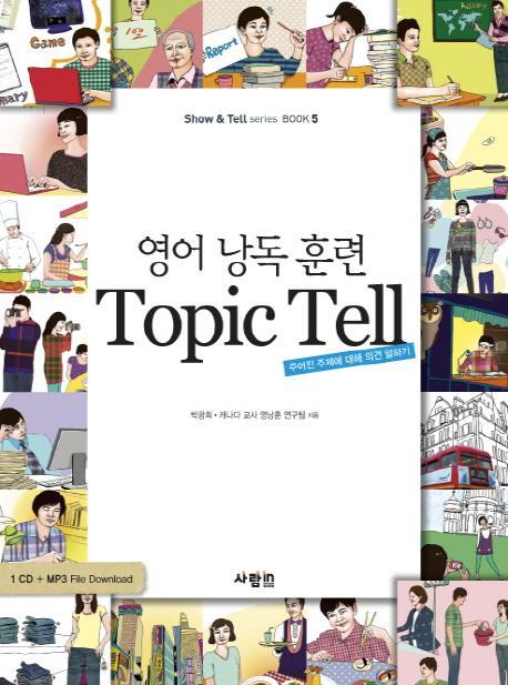 영어 낭독 훈련 TOPIC TELL