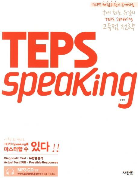 TEPS SPEAKING