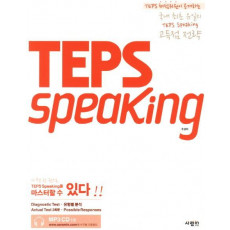 TEPS SPEAKING