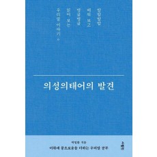 의성의태어의 발견