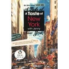 A TASTE OF NEW YORK WITH JENNY