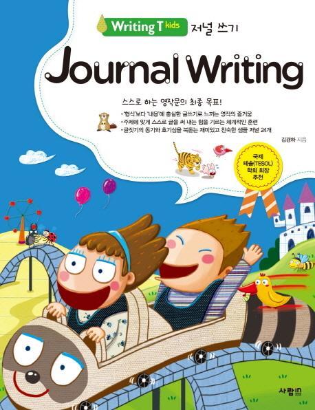 Writing T kids Journal Writing(저널 쓰기)