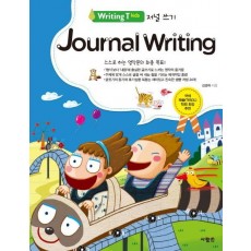 Writing T kids Journal Writing(저널 쓰기)