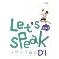 Let's Speak (렛츠 스피크) 영어낭독훈련 D1