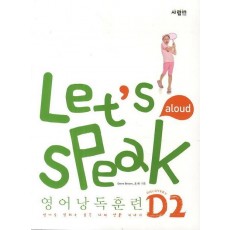 Let's Speak (렛츠 스피크) 영어낭독훈련 D2