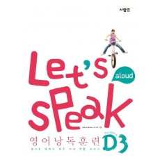 Let's Speak (렛츠 스피크) 영어낭독훈련 D3