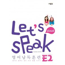 Let's Speak (렛츠 스피크) 영어낭독훈련 E2