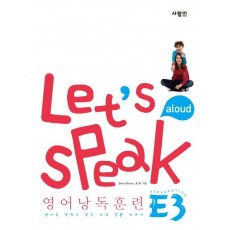 Let's Speak (렛츠 스피크) 영어낭독훈련 E3