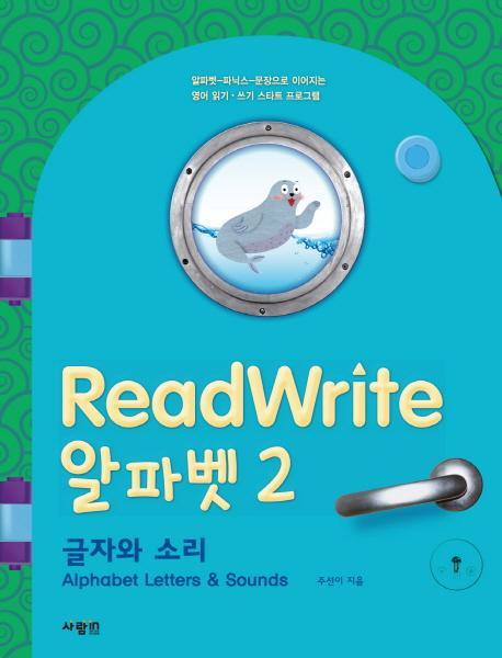 ReadWrite(리드라이트) 알파벳. 2: 글자와 소리