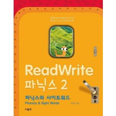 ReadWrite(리드라이트) 파닉스. 2