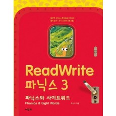 ReadWrite(리드라이트) 파닉스. 3