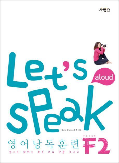 Let's Speak 영어낭독훈련 F2