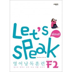 Let's Speak 영어낭독훈련 F2