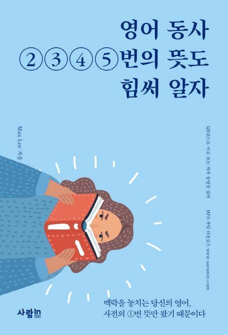 영어 동사 2 3 4 5번의 뜻도 힘써 알자