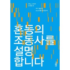 혼동의 조동사를 설명합니다