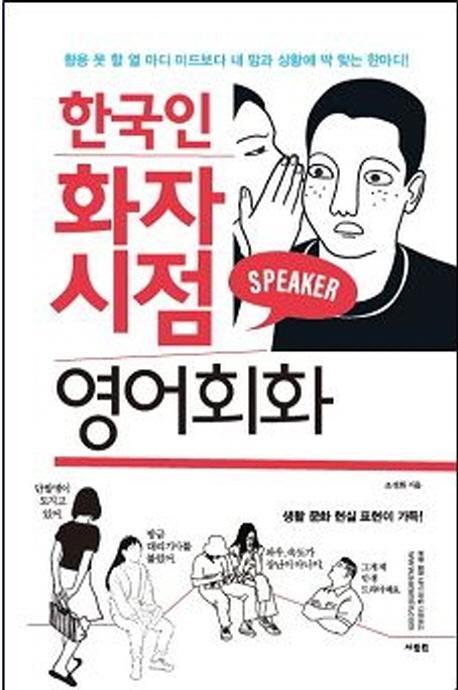 한국인 화자 시점 영어회화