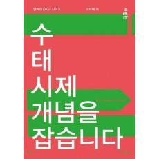 수 태 시제 개념을 잡습니다