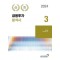 2024 금융투자분석사 3