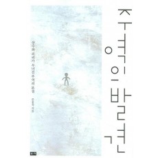 주역의 발견