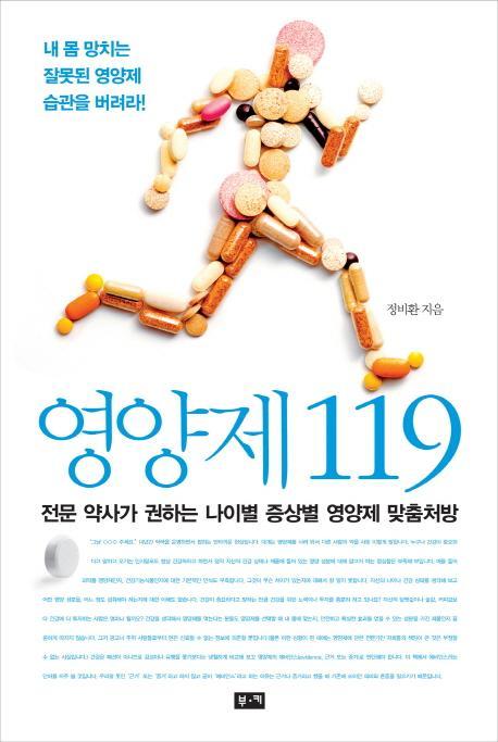 영양제 119