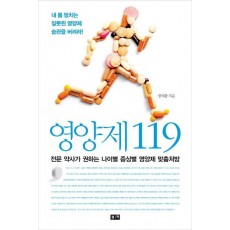 영양제 119