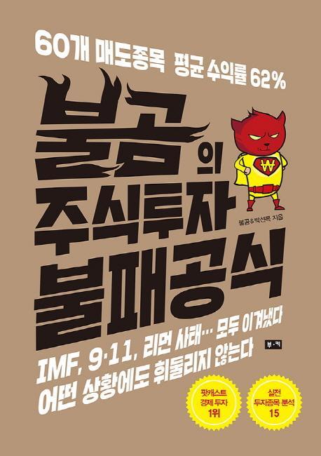 불곰의 주식투자 불패공식