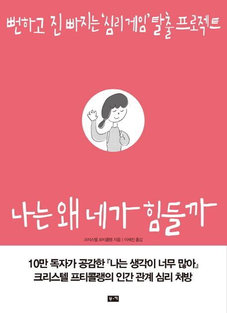 나는 왜 네가 힘들까