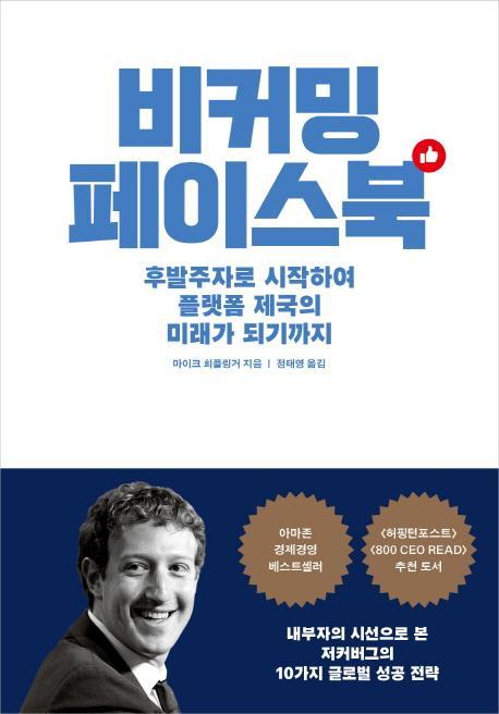 비커밍 페이스북