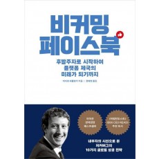 비커밍 페이스북