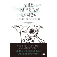 당신은 사람 보는 눈이 필요하군요