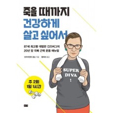 주 2회 1일 1시간, 죽을 때까지 건강하게 살고 싶어서