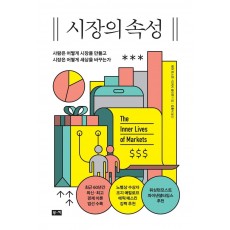 시장의 속성