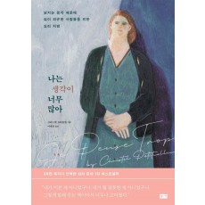 나는 생각이 너무 많아 (리커버)