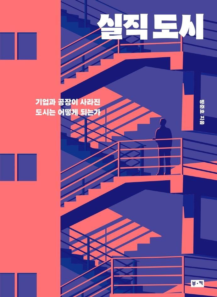 실직 도시