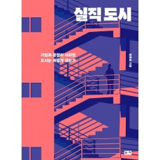 실직 도시