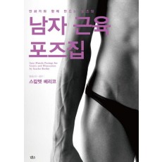 남자 근육 포즈집