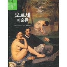 오르세 미술관