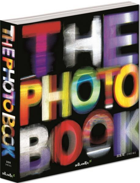 THE PHOTOGRAPHY BOOK(더 포토북)