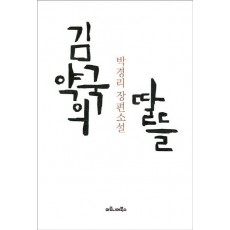 김약국의 딸들