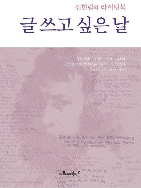 글 쓰고 싶은 날