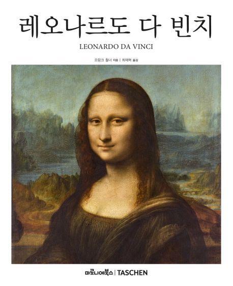 레오나르도 다 빈치