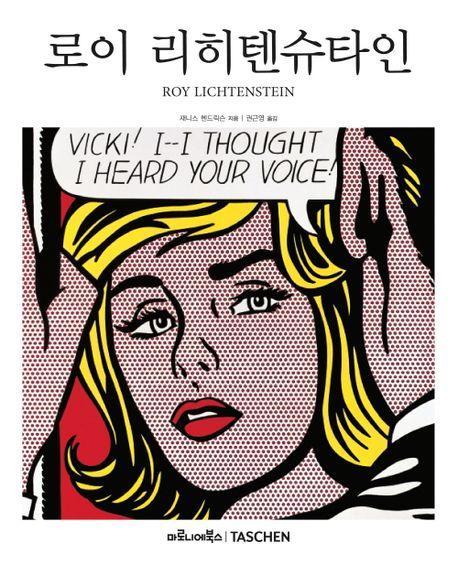 로이 리히텐슈타인