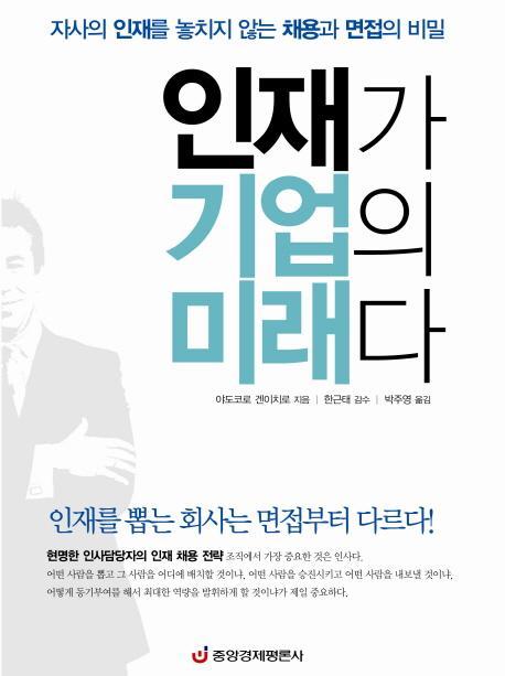 인재가 기업의 미래다