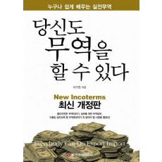 당신도 무역을 할 수 있다